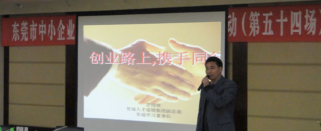 中小型企业创业指导