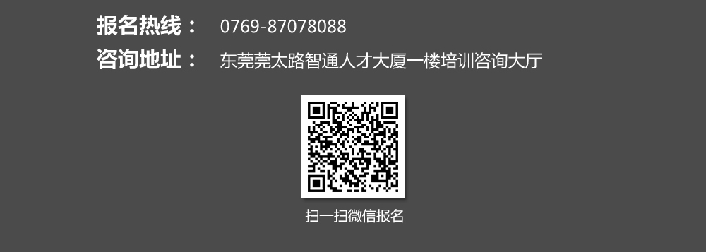 报名热线：0769-87078088，也可扫描我院的微信二维码进行报名。