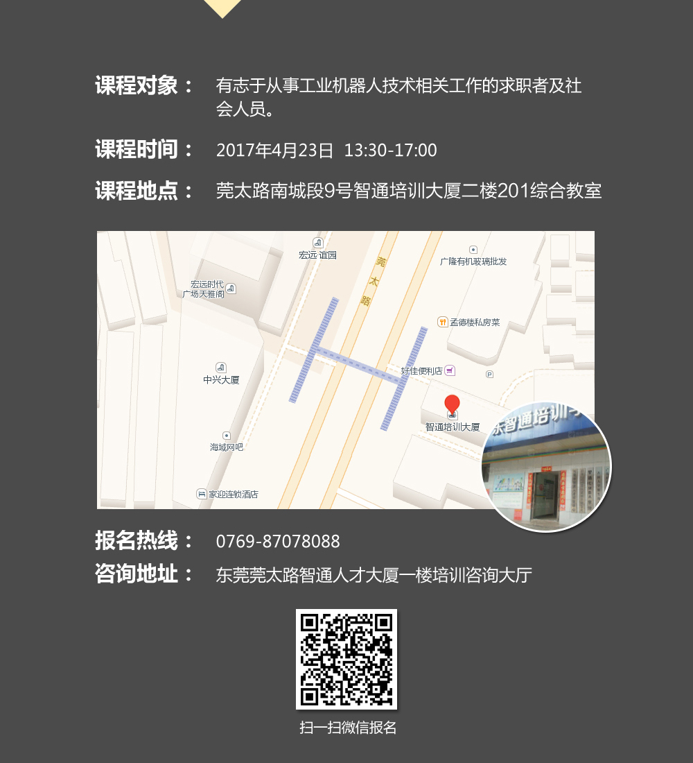 第三期东莞市工业机器人免费公开课08