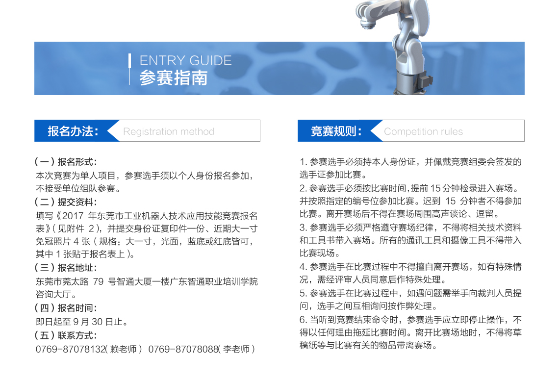 2017年东莞市第二届工业机器人大赛10