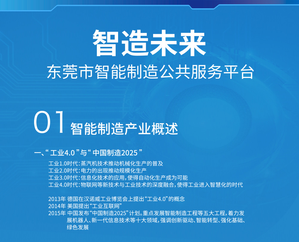 智造未来01