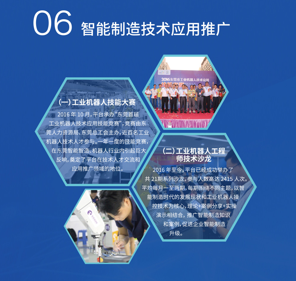 智造未来09