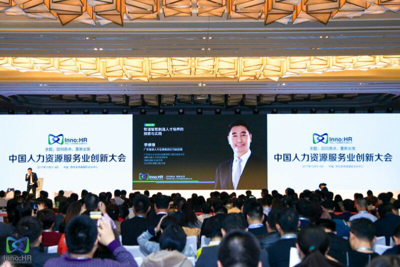 第四届中国人九资源服务业创新大会02