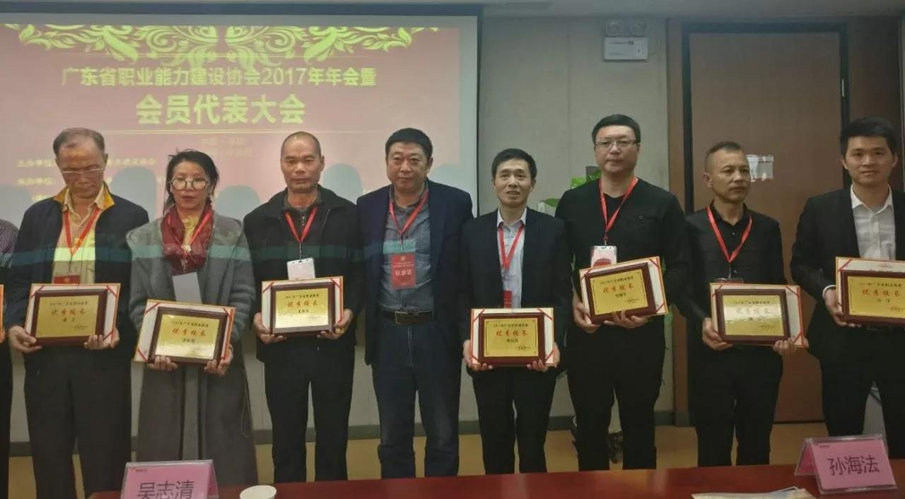 2017年广东省职业能力建设协会年会暨会员代表大会和先进表彰大会05