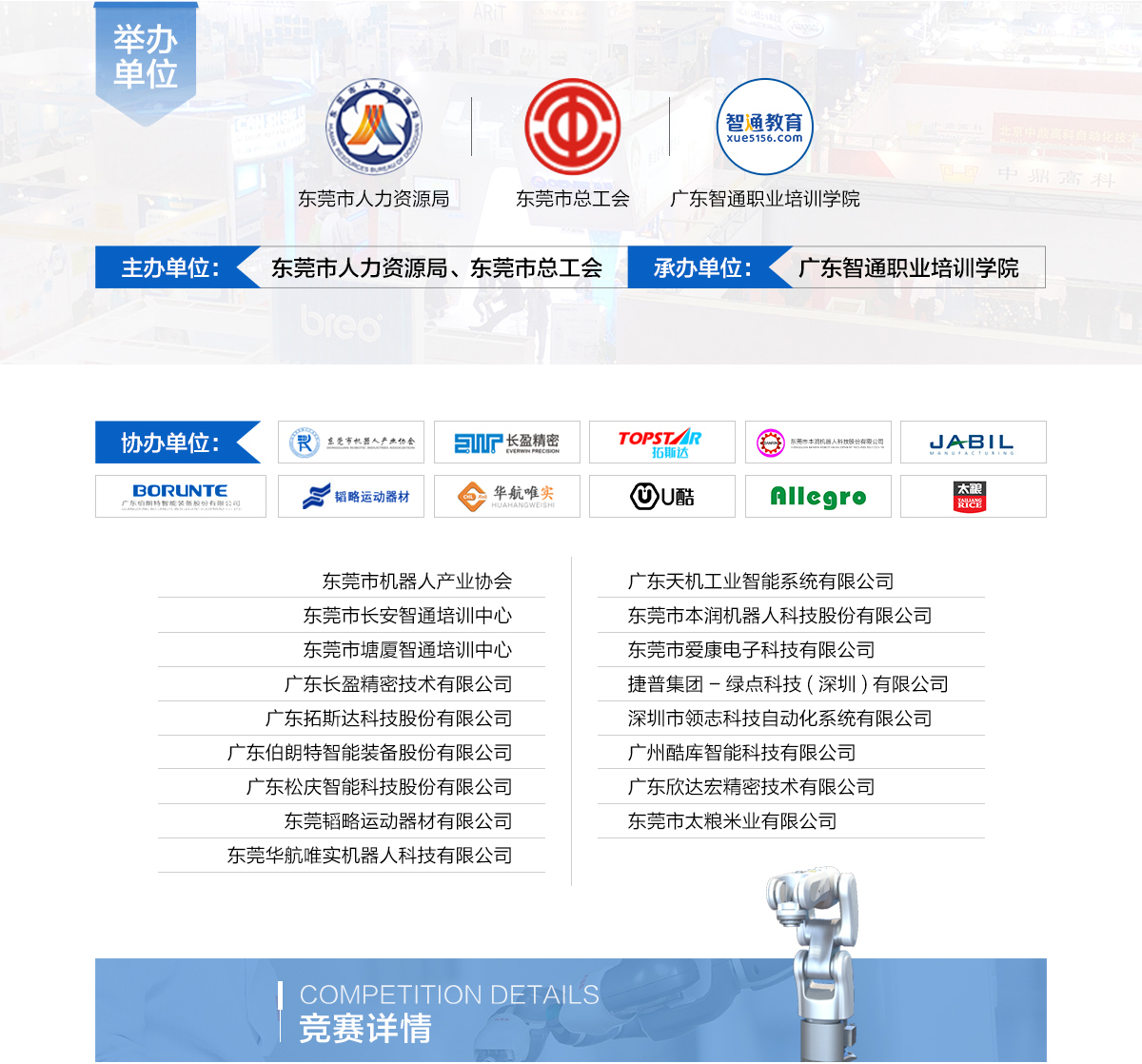 2018年10月21日东莞市第三届工业机器人大赛简介05
