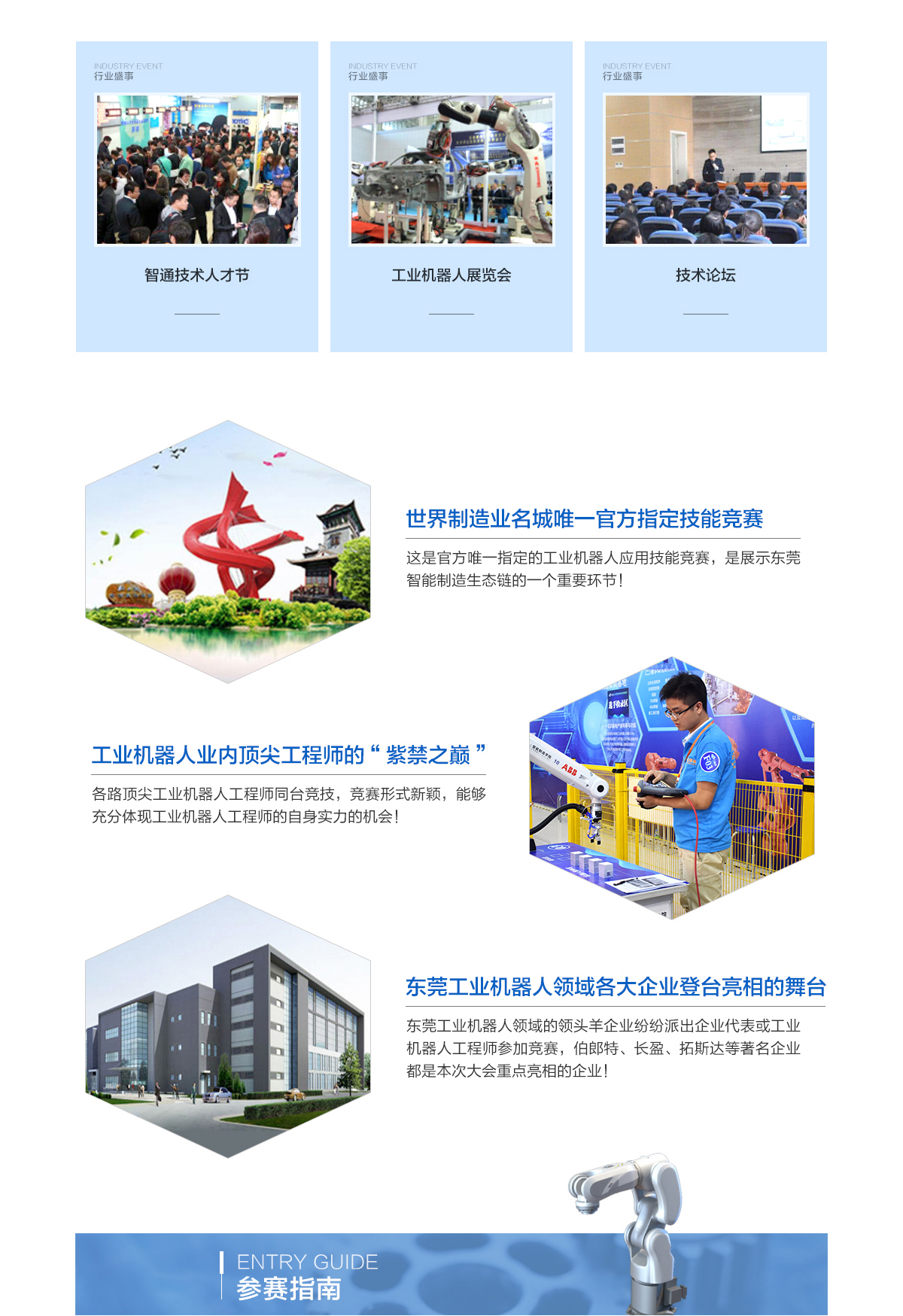 2018年10月21日东莞市第三届工业机器人大赛简介07