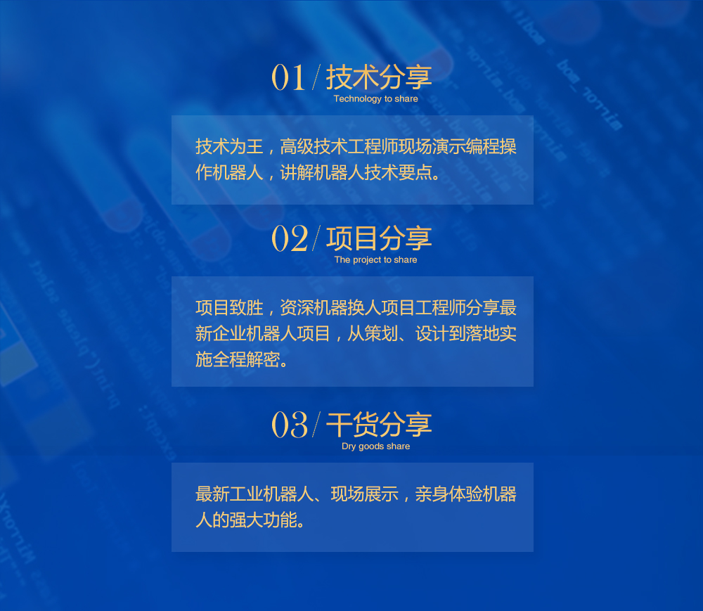 智通教育12月30日免费工业机器人公开课02