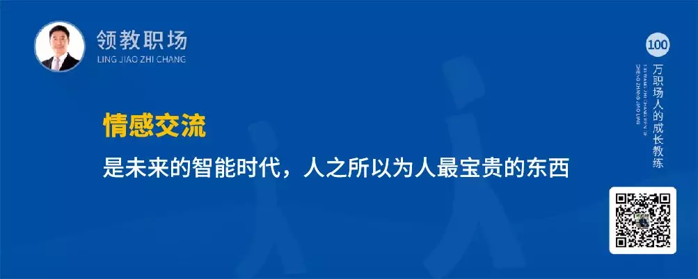 智通教育什么是人唯一无法被机器取代的05