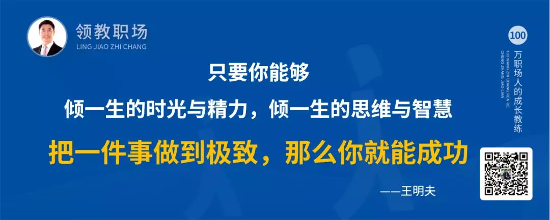 智通教育领跃职场人生是一场修行06