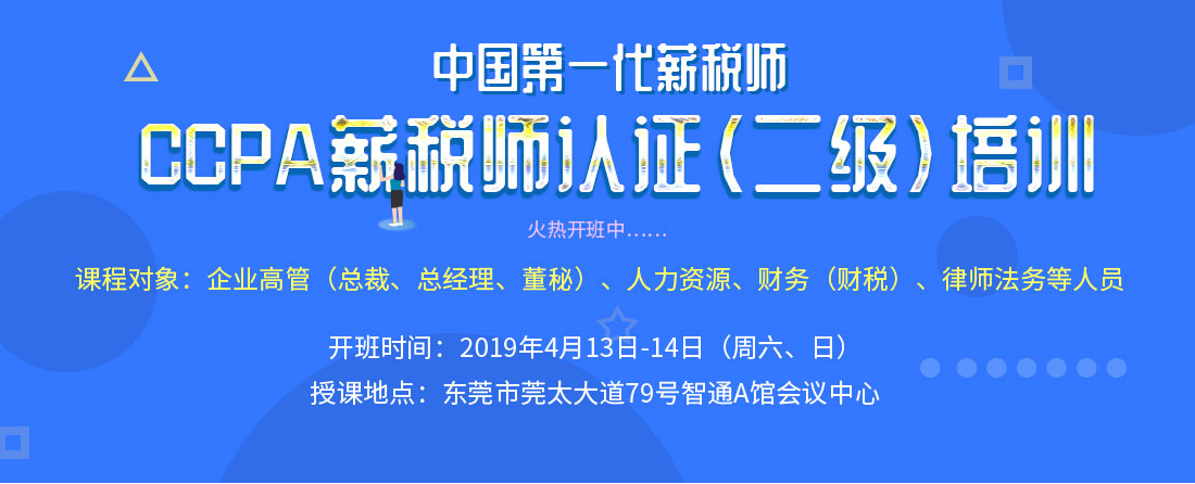 智通教育薪税师培训01