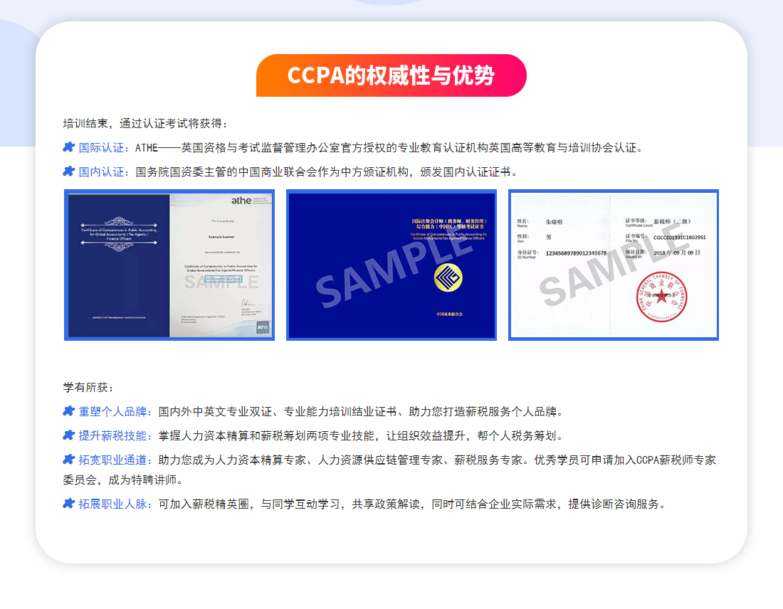 智通教育薪税师培训04