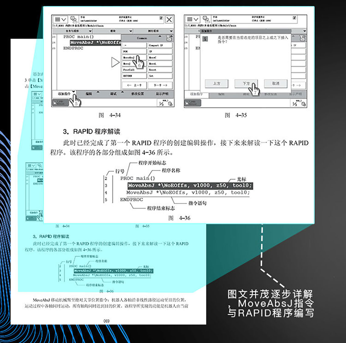 智通教育出版工业机器人教材04