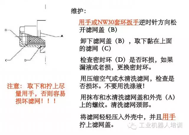 智通教育工业机器人培训维护保养知识点15