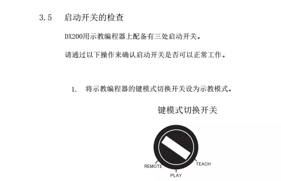 智通教育工业机器人培训维护保养知识点43