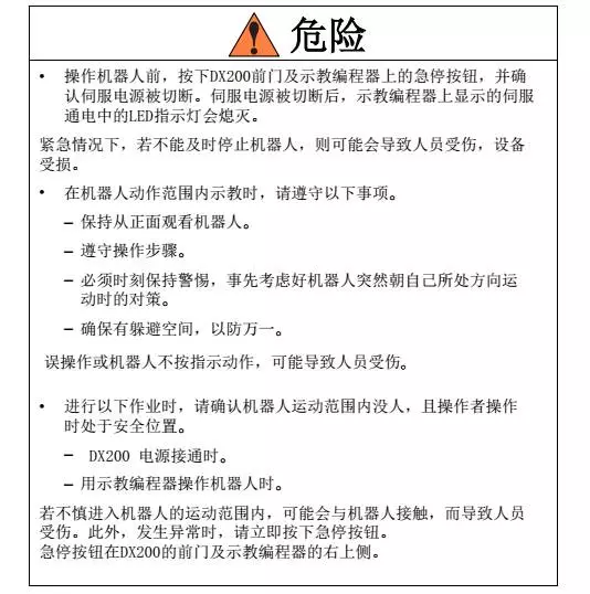 智通教育工业机器人培训维护保养知识点52