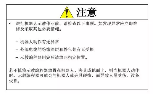 智通教育工业机器人培训维护保养知识点53