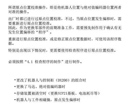 智通教育工业机器人培训维护保养知识点55