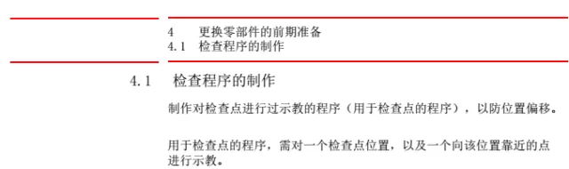 智通教育工业机器人培训维护保养知识点56