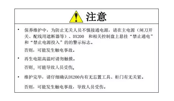 智通教育工业机器人培训维护保养知识点60