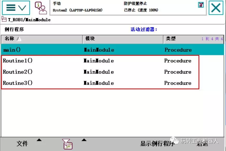 智通教育工业机器人培训ABB调用例行程序的3种方法01