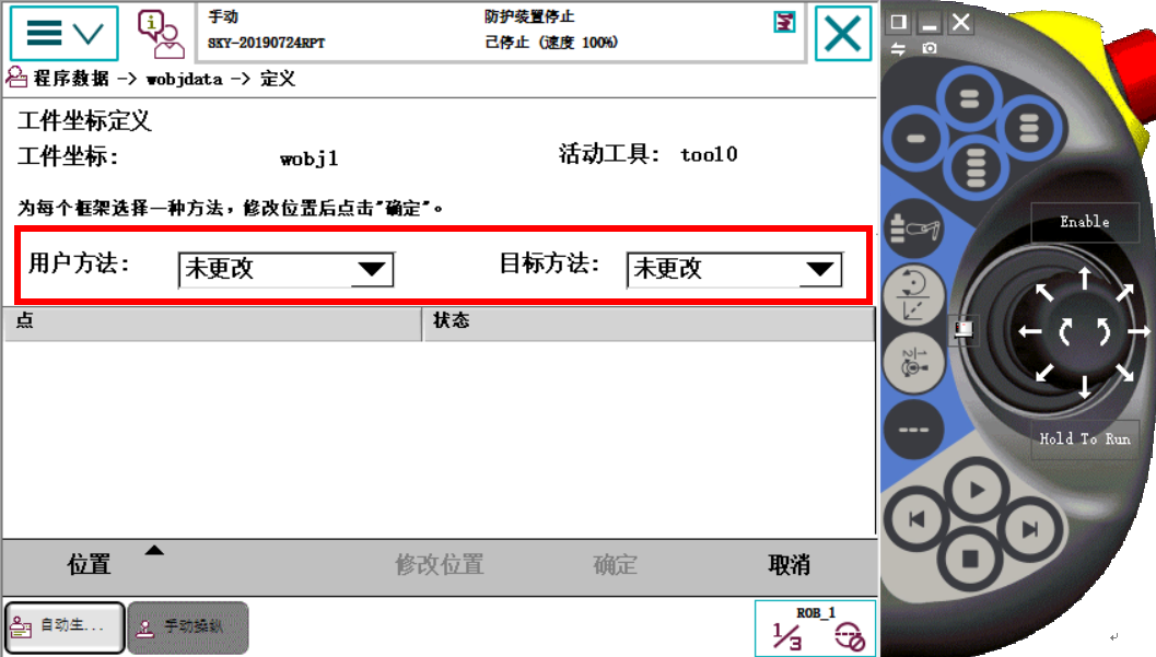 ABB创建工件坐标系方法01