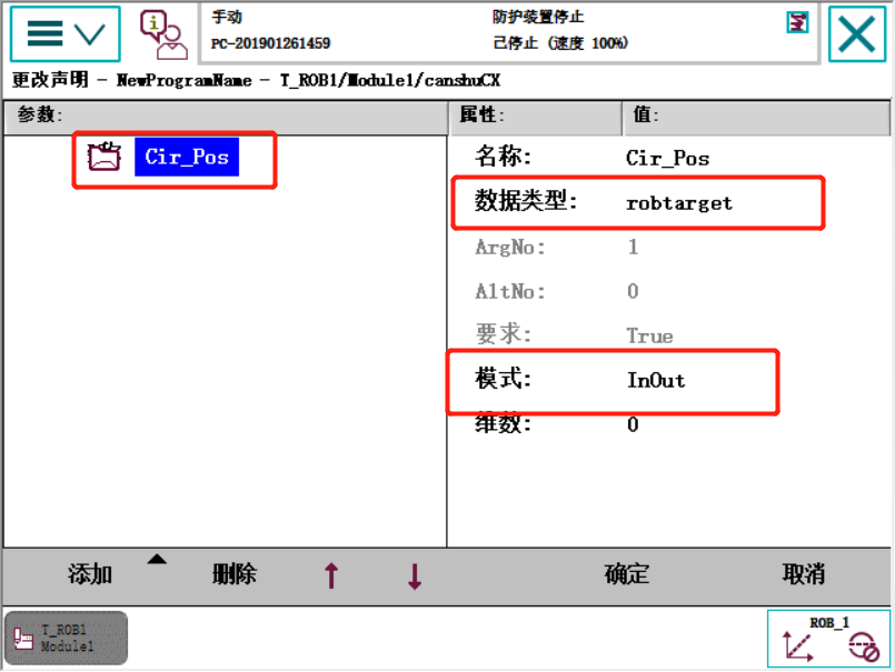 如何创建带参数例行程序01