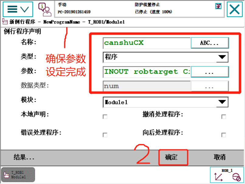 如何创建带参数例行程序02