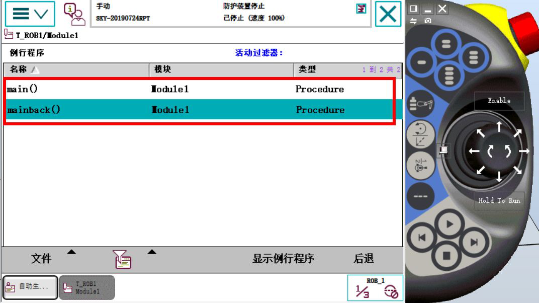 ABB如何自己指定任务中的主程序01