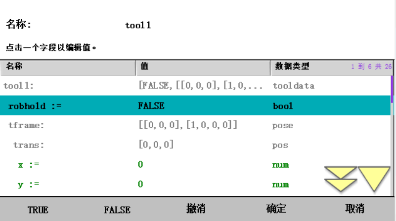 ABB机器人固定工具的创建步骤及注意事项03