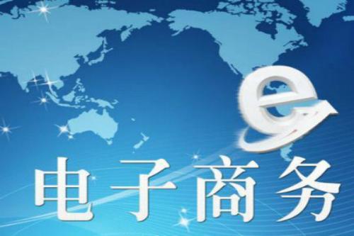 在职业技能培训机构学习电子商务培训结束后就业职位好么？