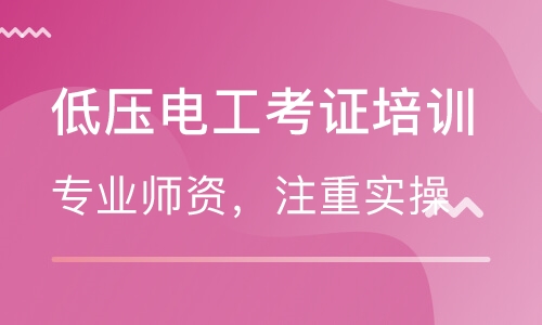 入行电工是参加电工证培训考试还是做学徒？