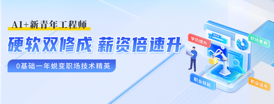 打造职业之路从技能开始