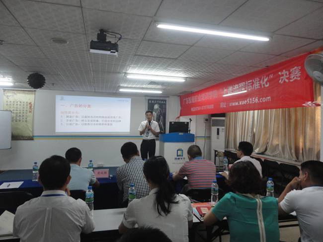 智通学院“教学上课流程标准化”竞赛
