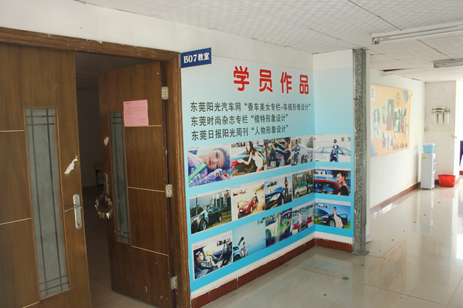 智通学校化妆班教室