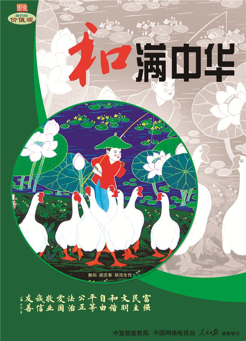 和满中华