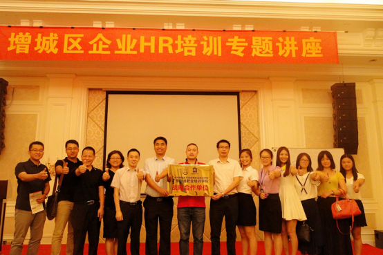 HR讲座—智通培训学院