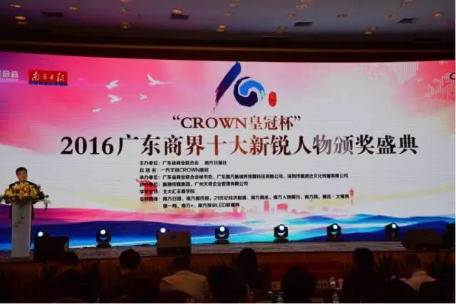 广东商界十大新锐人物颁奖典礼01