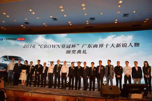 广东商界十大新锐人物颁奖典礼14