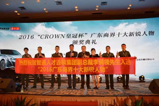 广东商界十大新锐人物颁奖典礼15