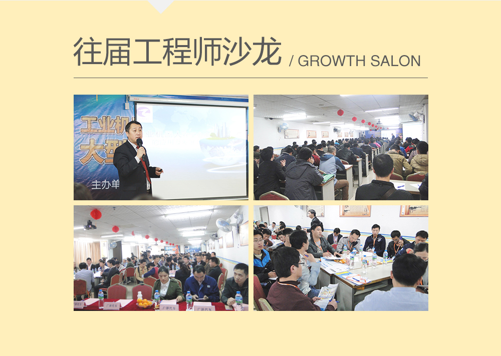 2017年东莞第四期工业机器人沙龙08
