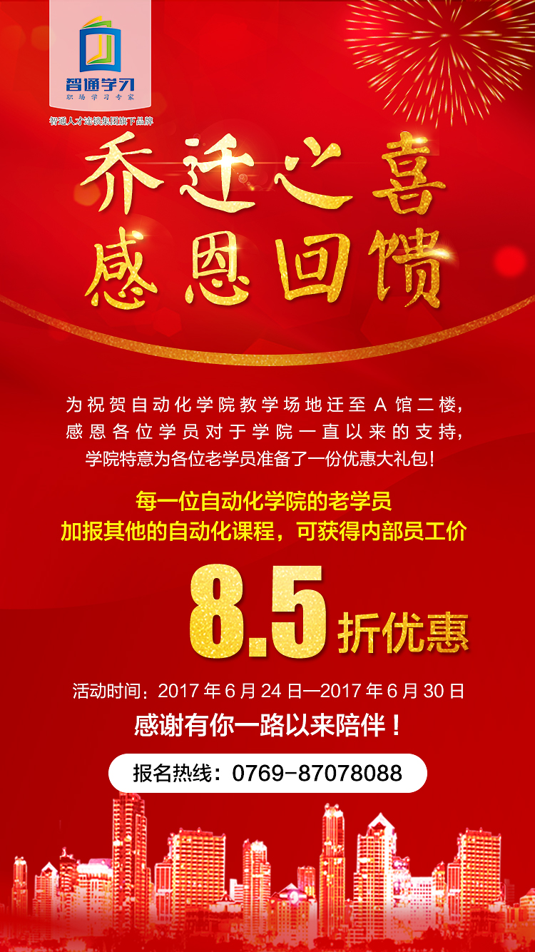 智通乔迁之喜，感恩大回馈