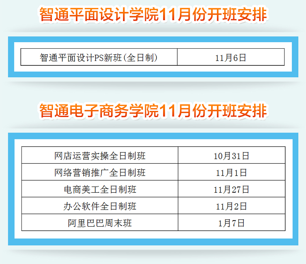 2017年11月智通培训开班通知03