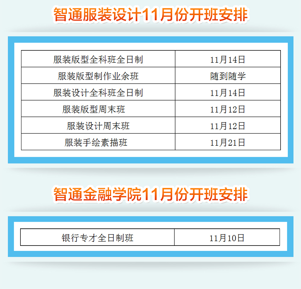 2017年11月智通培训开班通知04