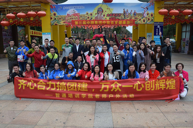 智通培训百花洲团建活动01