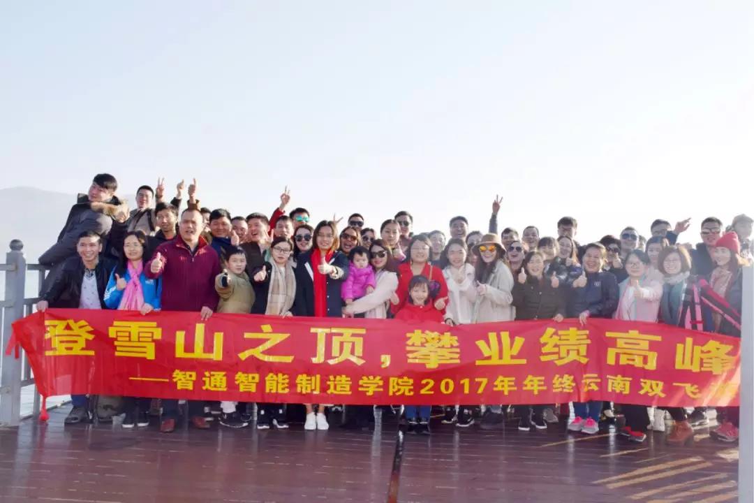 智通培训年底员工云南游7