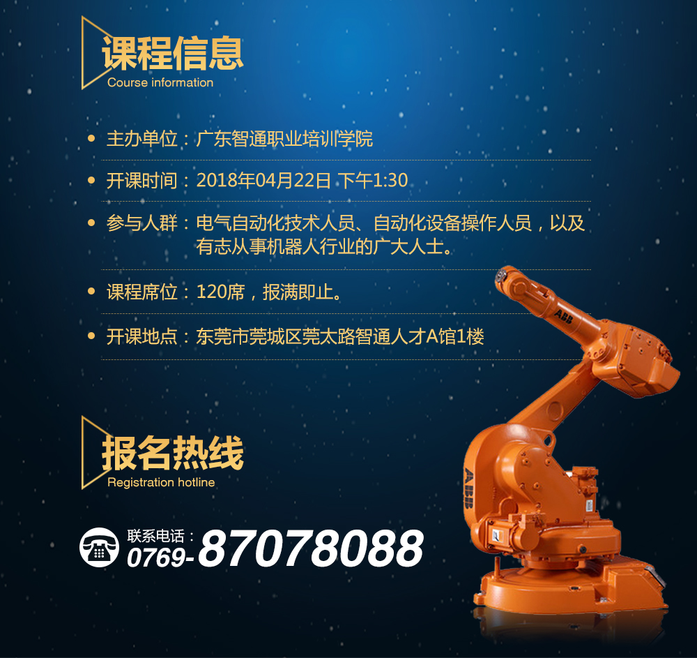 智通培训工业机器人免费公开课09