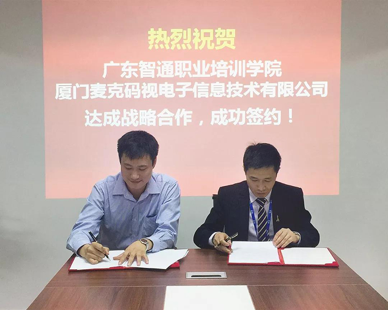智通培训学院与麦克玛视达成战略合作01
