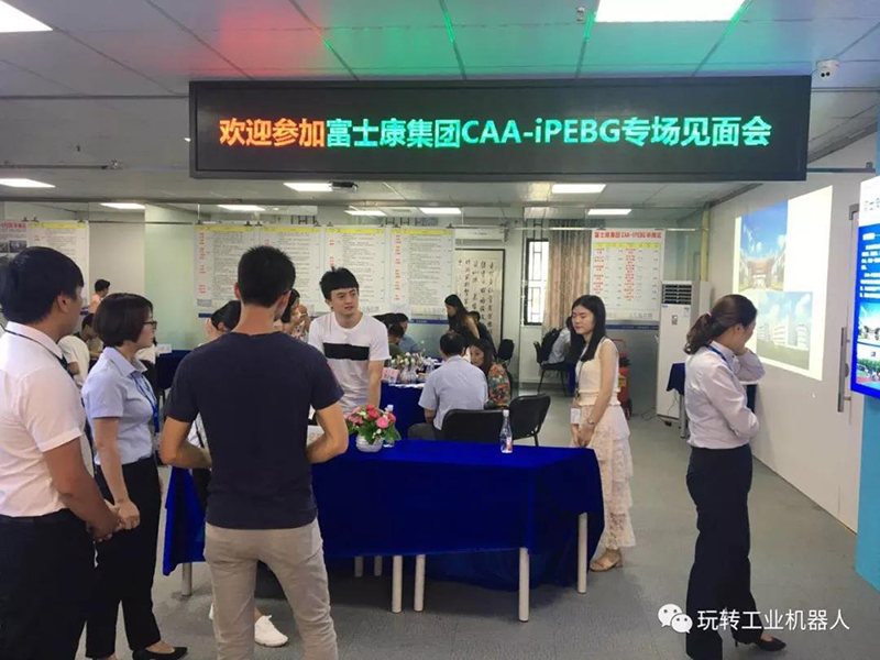 2018智能制造业企业、人才专场见面会03