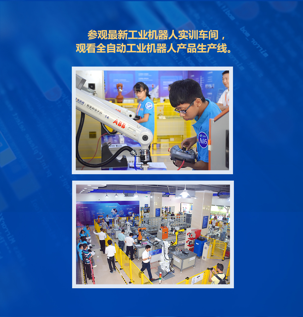 智通培训免费机器人公开课03