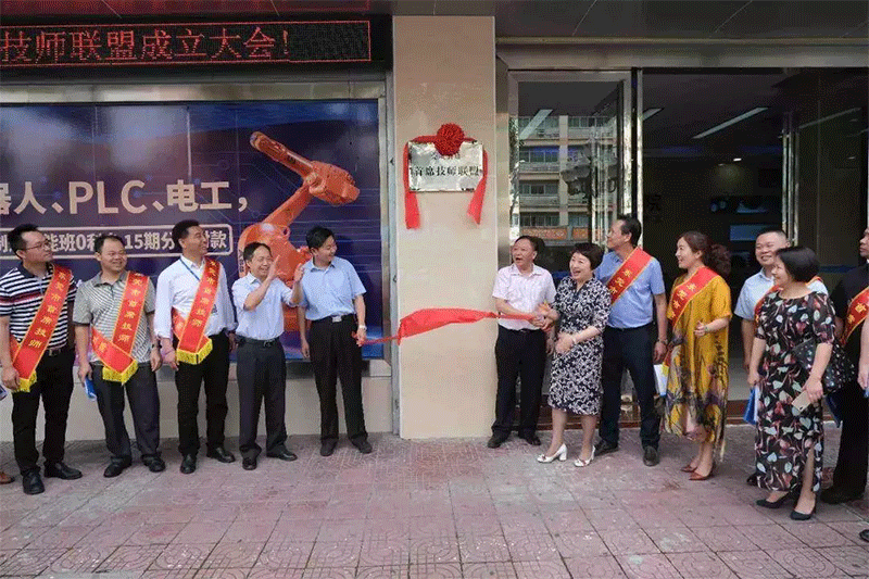 东莞市莞城街道首席技师联盟成立大会在智通举行01